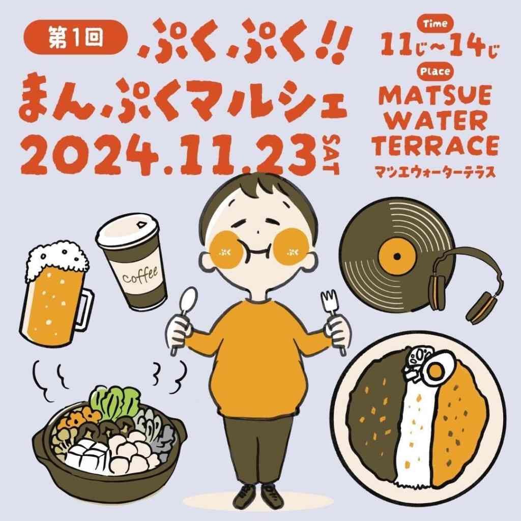 島根県松江市のイベント「第一回 ぷくぷく！まんぷくマルシェ」のチラシ