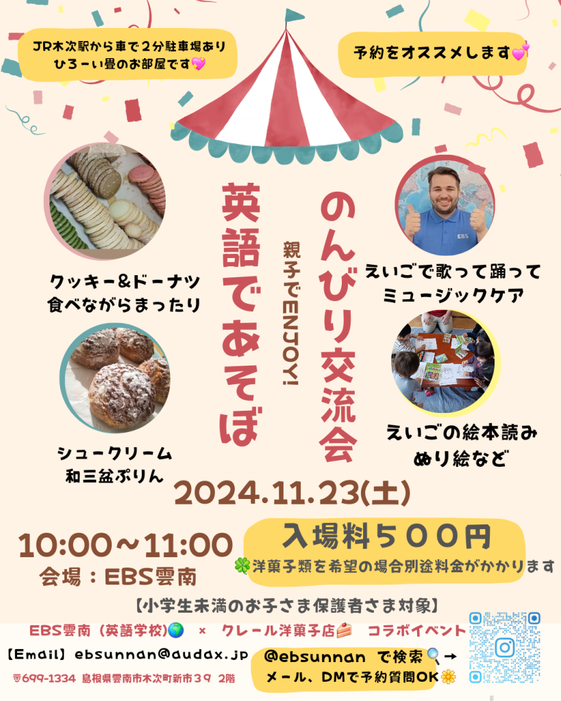 島根県雲南市のイベント「【予約推奨】EBS雲南×クレール洋菓子店さんとのコラボイベントです」のチラシ