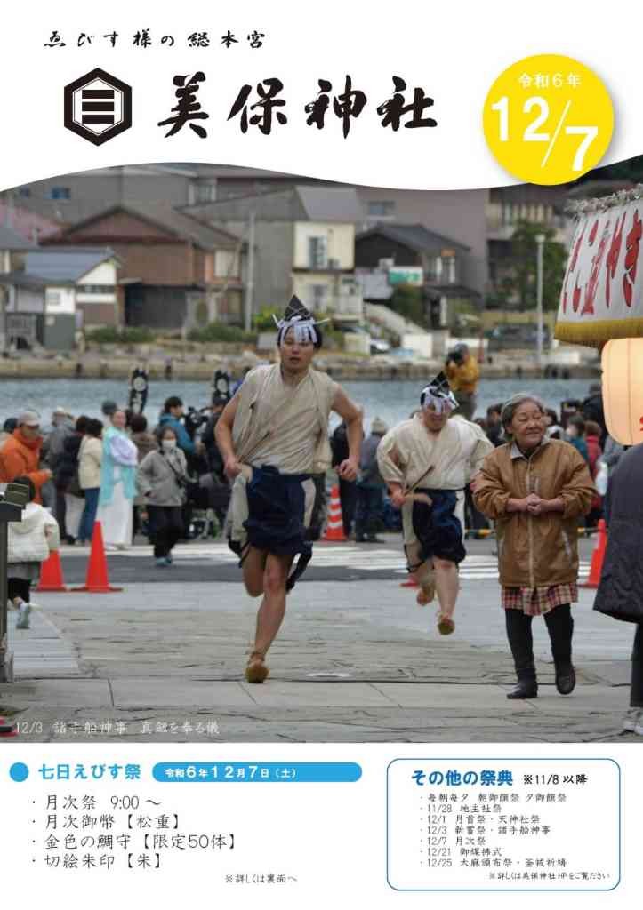 島根県松江市のイベント「七日えびす祭り」のチラシ