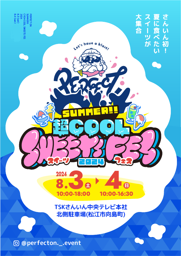 島根県松江市のイベント「超COOL SWEETS FES」のチラシ