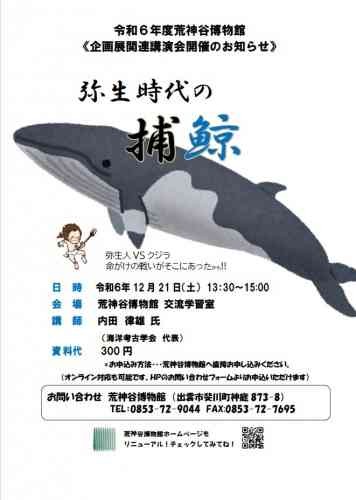 島根県出雲市のイベント「【要予約】第228回定例講演会」のチラシ