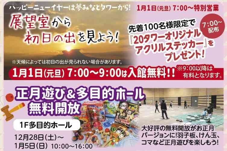 鳥取県境港市のイベント「展望室から初日の出を見よう！」のチラシ