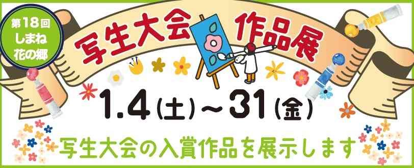 島根県出雲市のイベント「写生大会作品展」のチラシ