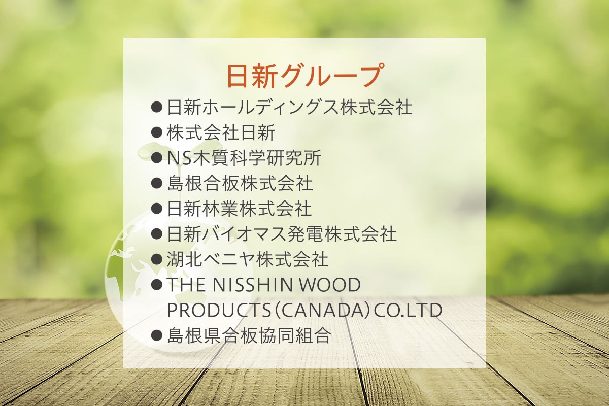 松江市「日新グループ／日新ホールディングス 株式会社」の拠点