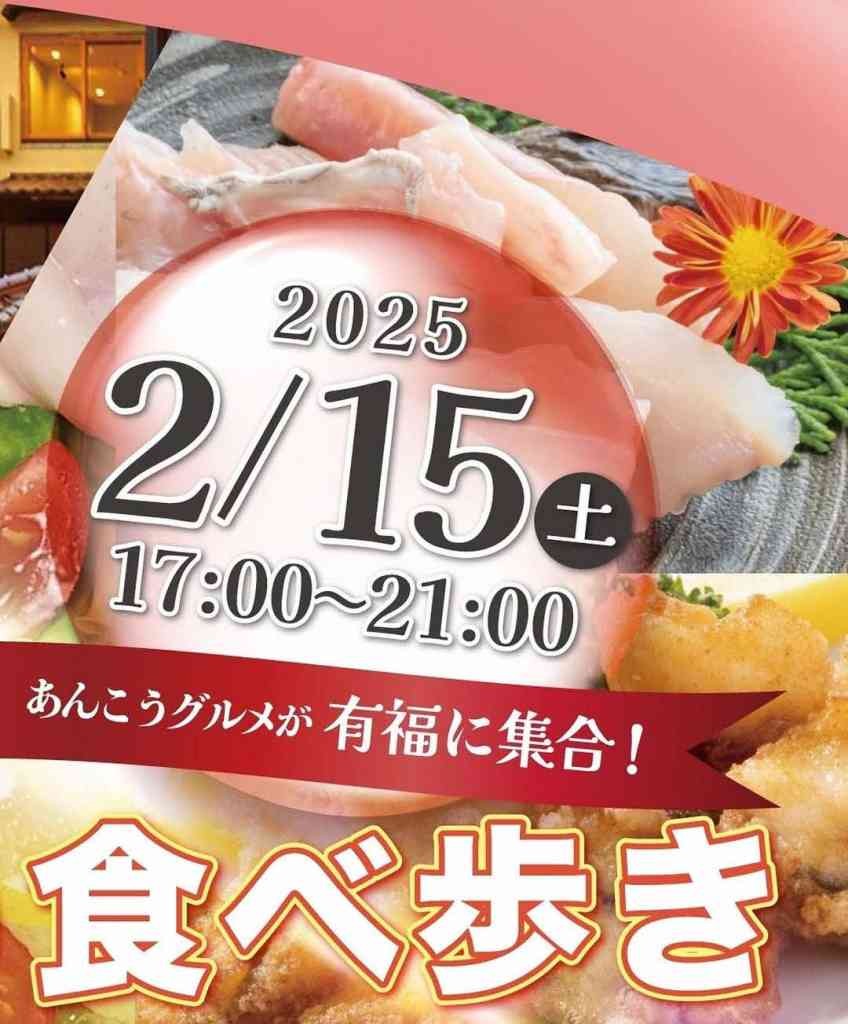 島根県江津市のイベント「有福温泉×島根あんこう美肌旅イベント」のチラシ