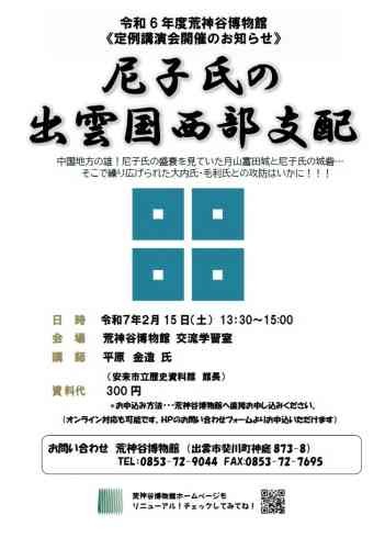 島根県出雲市のイベント「【要予約】第230回定例講演会」のチラシ