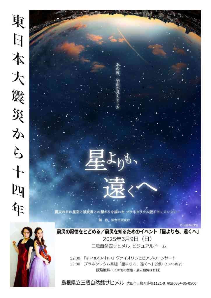 島根県大田市のイベント「星よりも、遠くへ」のチラシ