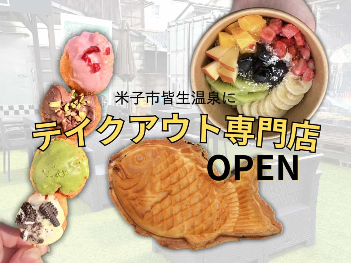 鳥取県米子市にオープンした『cafe off. 皆生店』のイメージ