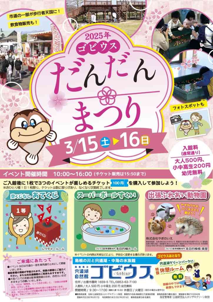 島根県出雲市のイベント「だんだんまつり2025」のチラシ