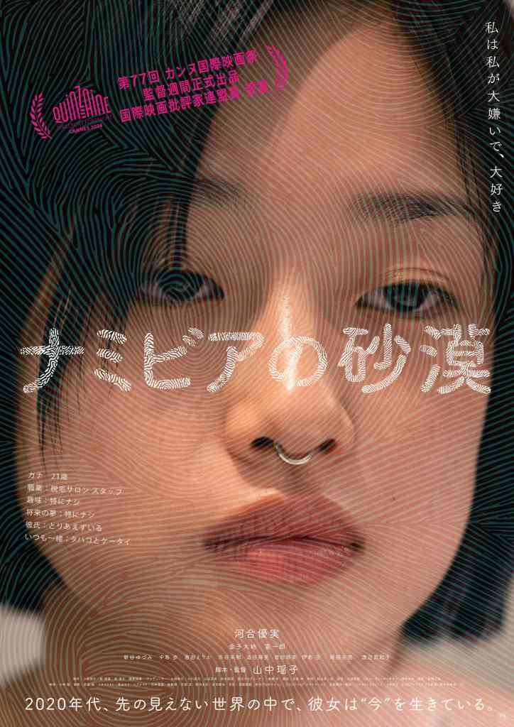 島根県松江市のイベント「2025年４月名画劇場『ナミビアの砂漠』」のチラシ
