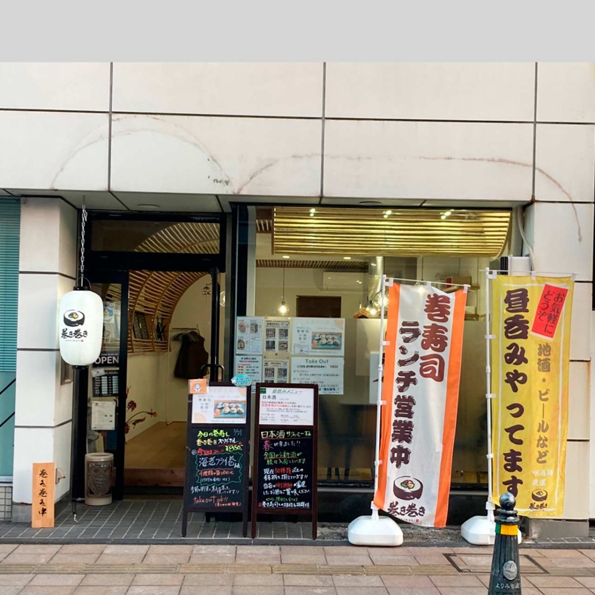 鳥取県米子市に移転オープンした巻寿司専門店『巻き巻き』の外観