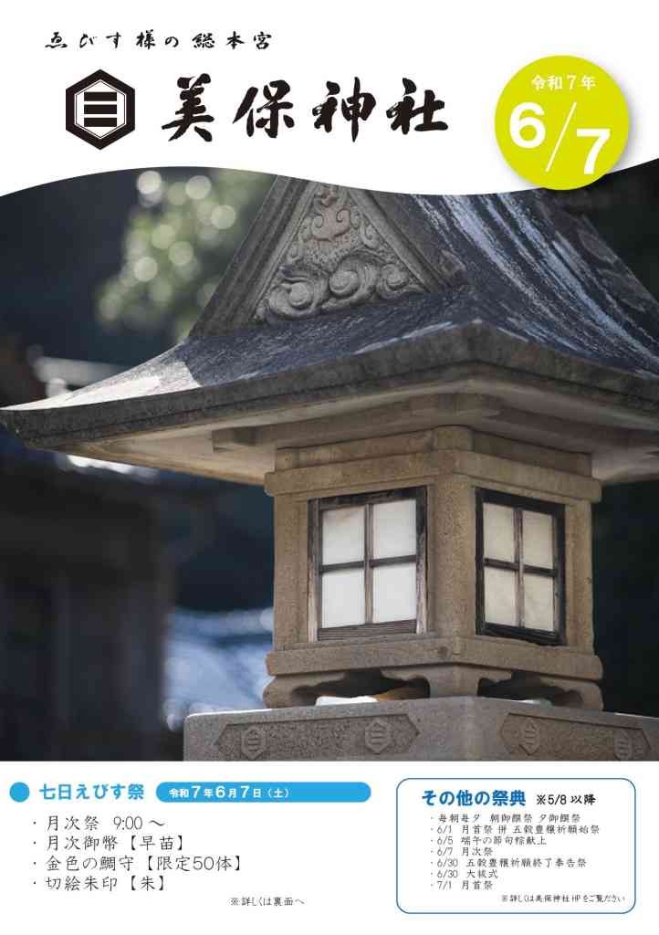 島根県松江市のイベント「七日えびす祭」のチラシ