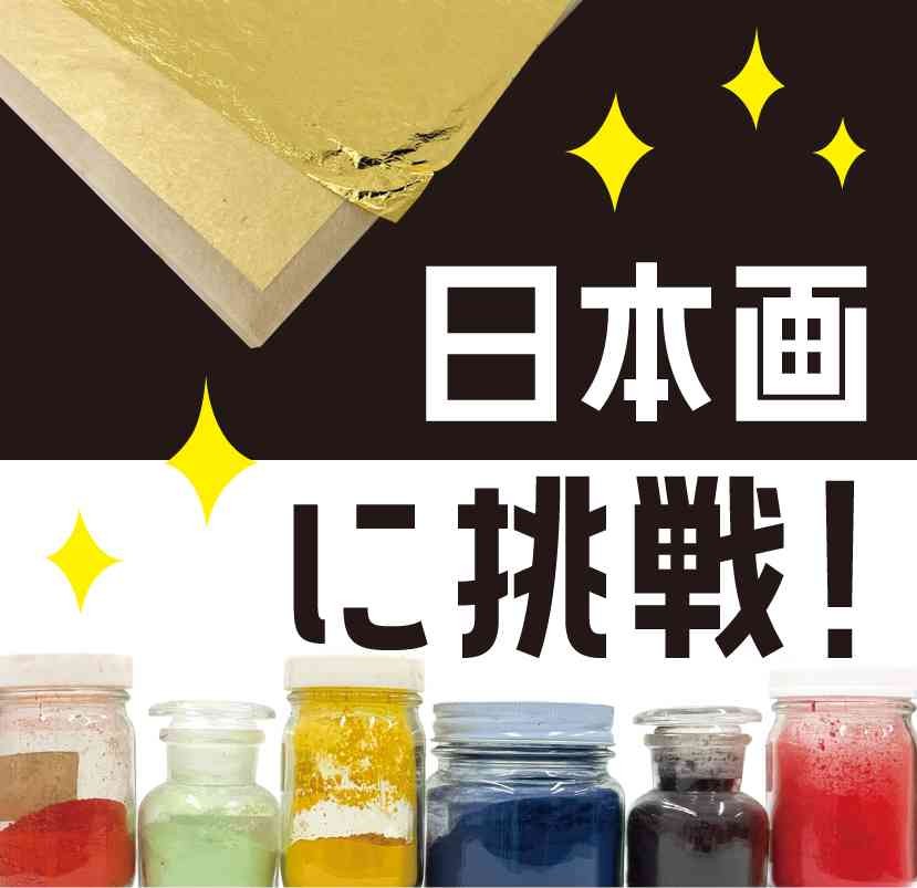 島根県浜田市のイベント「【要予約】【ワークショップ】日本画に挑戦！「金箔の上で色あそび」」のチラシ