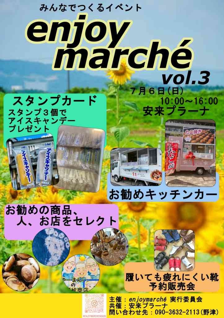 島根県安来市のイベント「enjoy marché vol.3」のチラシ