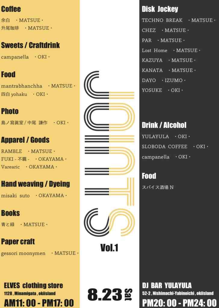 島根県隠岐郡隠岐の島町のイベント「JOINTS Vol.1」のチラシ