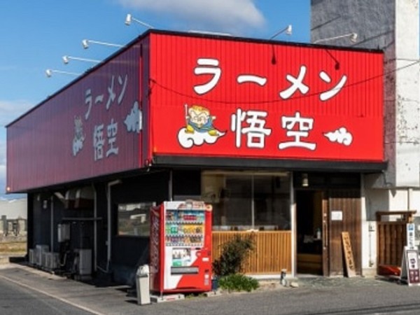 ラーメン悟空の求人募集用の画像