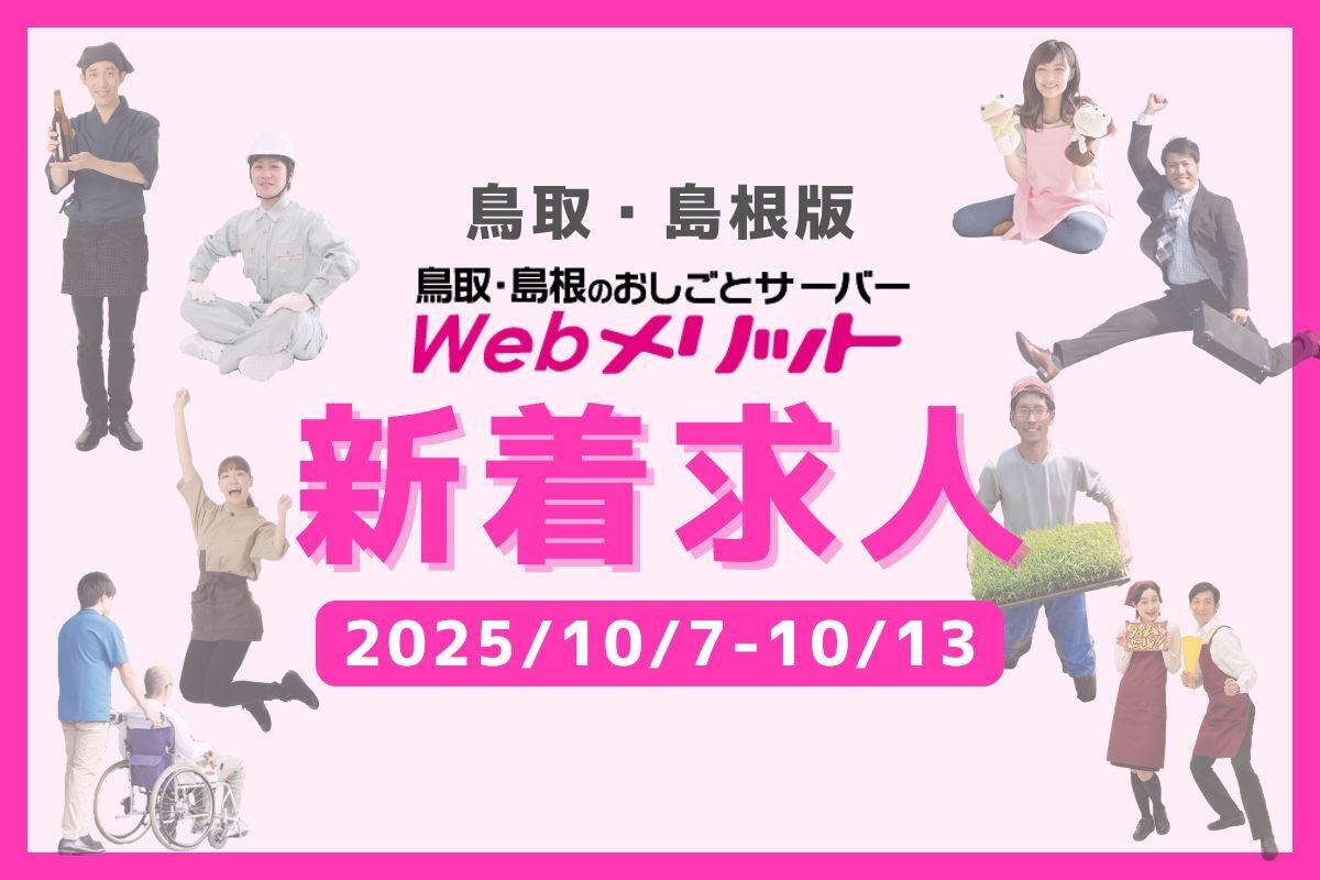 求人特集のバナー