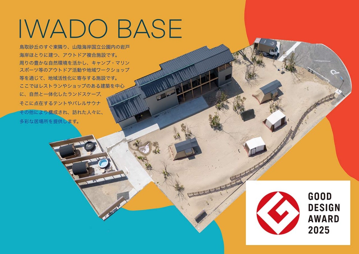 鳥取県鳥取市にある複合アウトドア施設『IWADO BASE』の告知画像