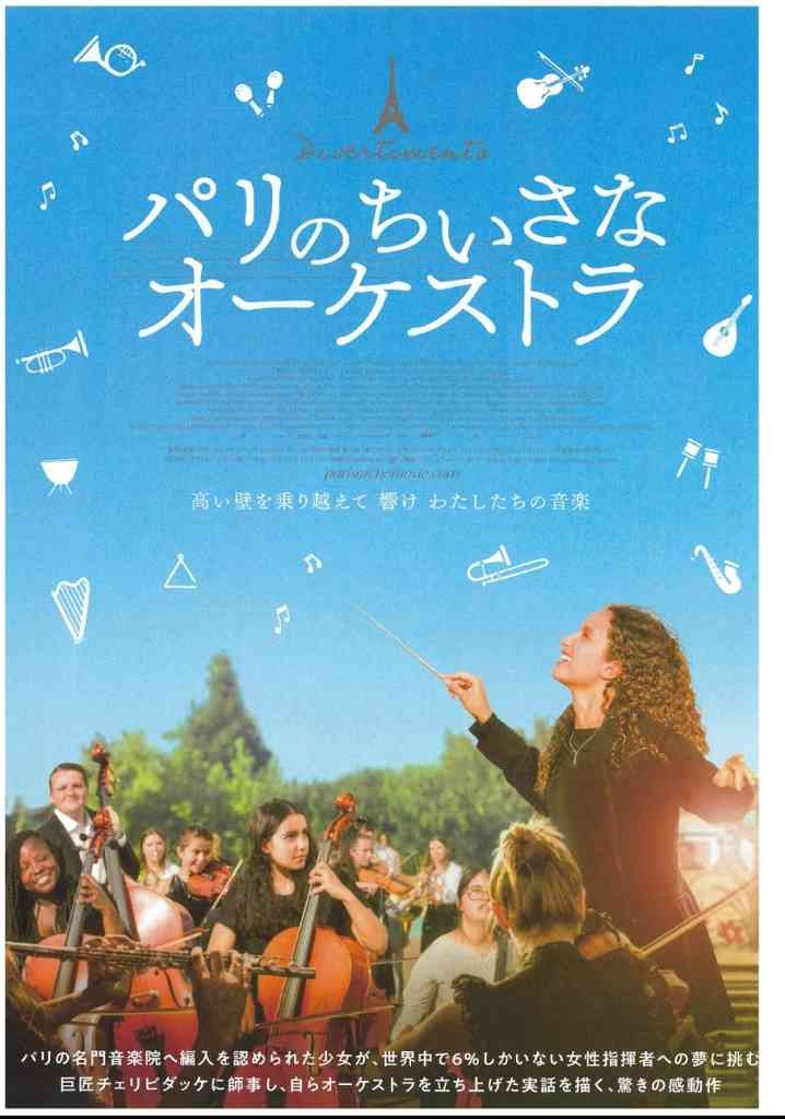 鳥取県米子市のイベント「米子シネマクラブ第163回例会「パリの小さなオーケストラ」上映会」のチラシ