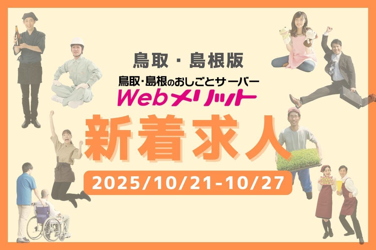 新着求人まとめのバナー画像