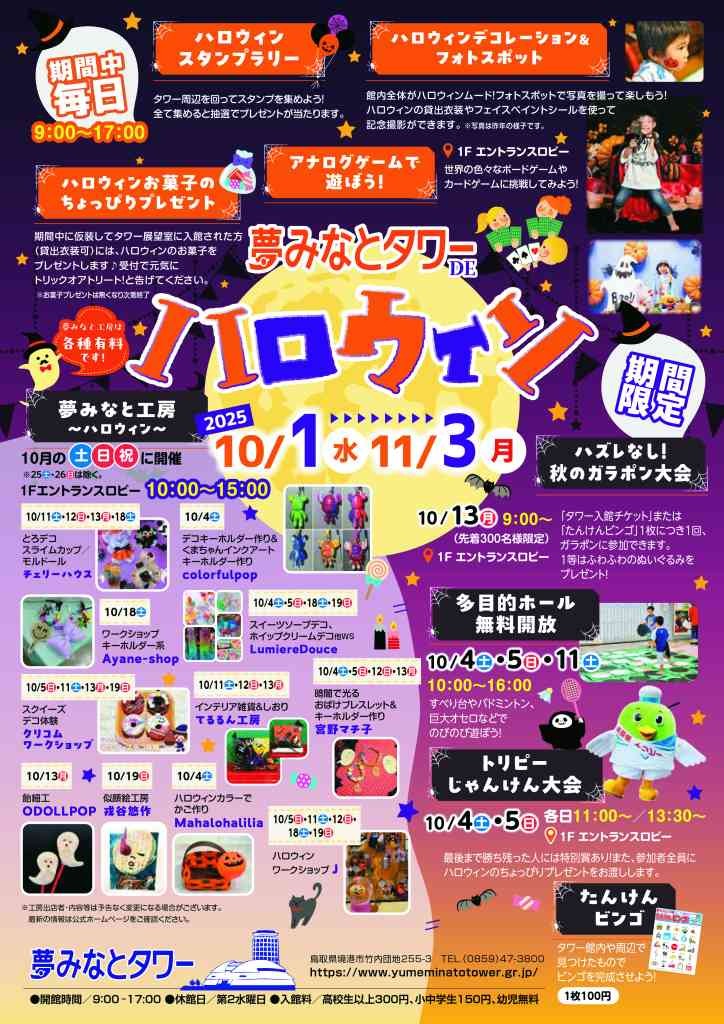 鳥取県境港市のイベント「ハロウィンイベント」のチラシ