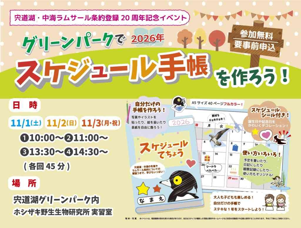島根県出雲市のイベント「グリーンパークで2026年スケジュール手帳を作ろう！」のチラシ