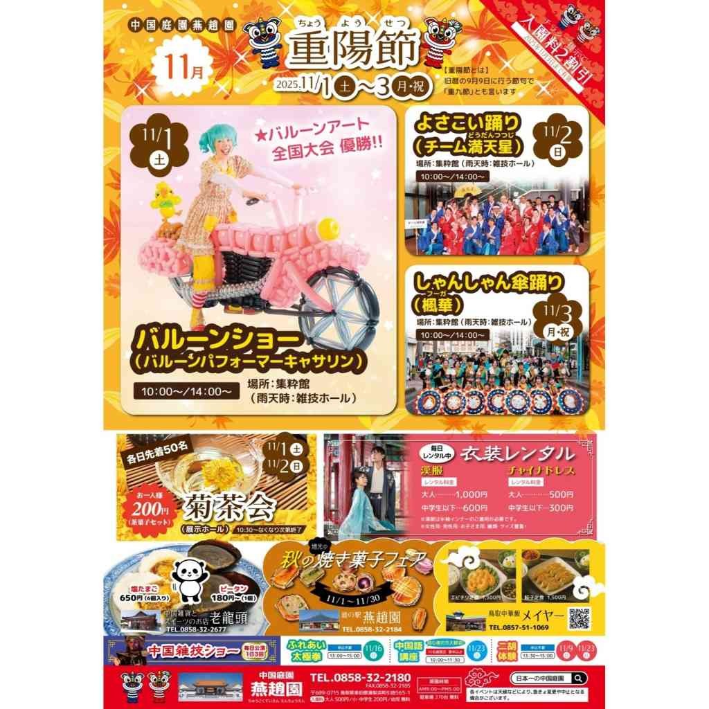 鳥取県東伯郡湯梨浜町のイベント「重陽節」のチラシ