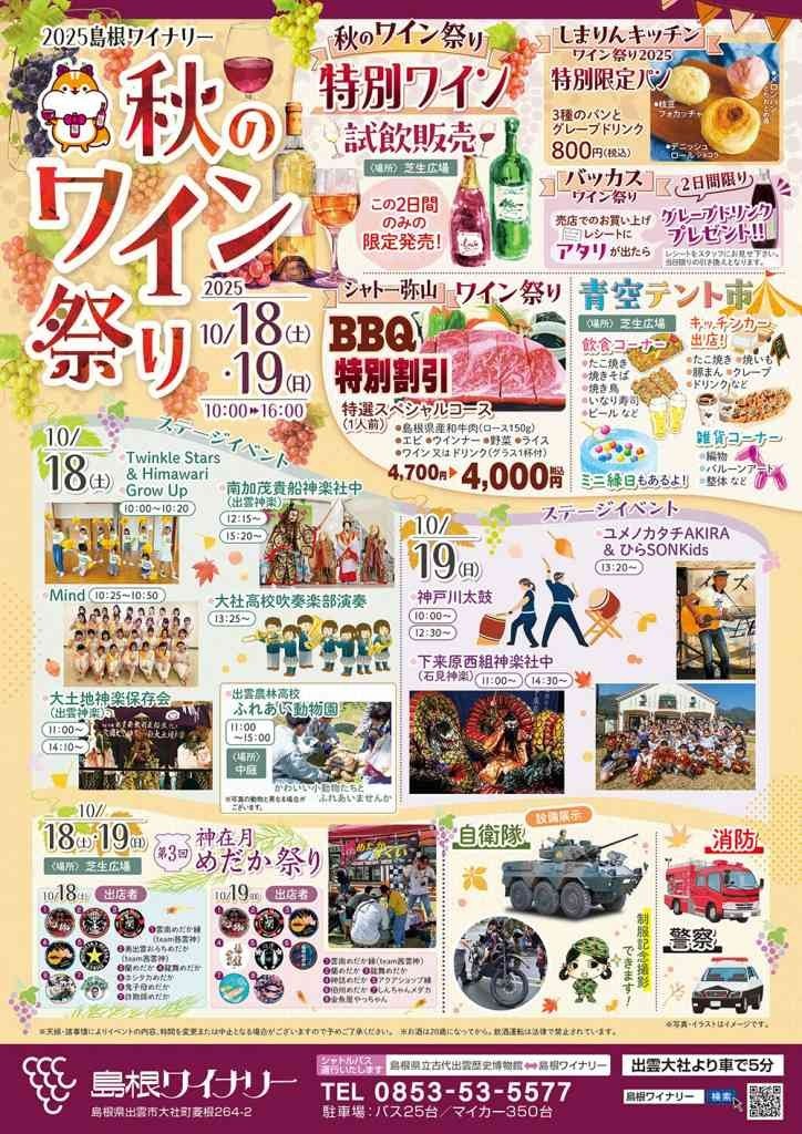 「秋のワイン祭り」のチラシ