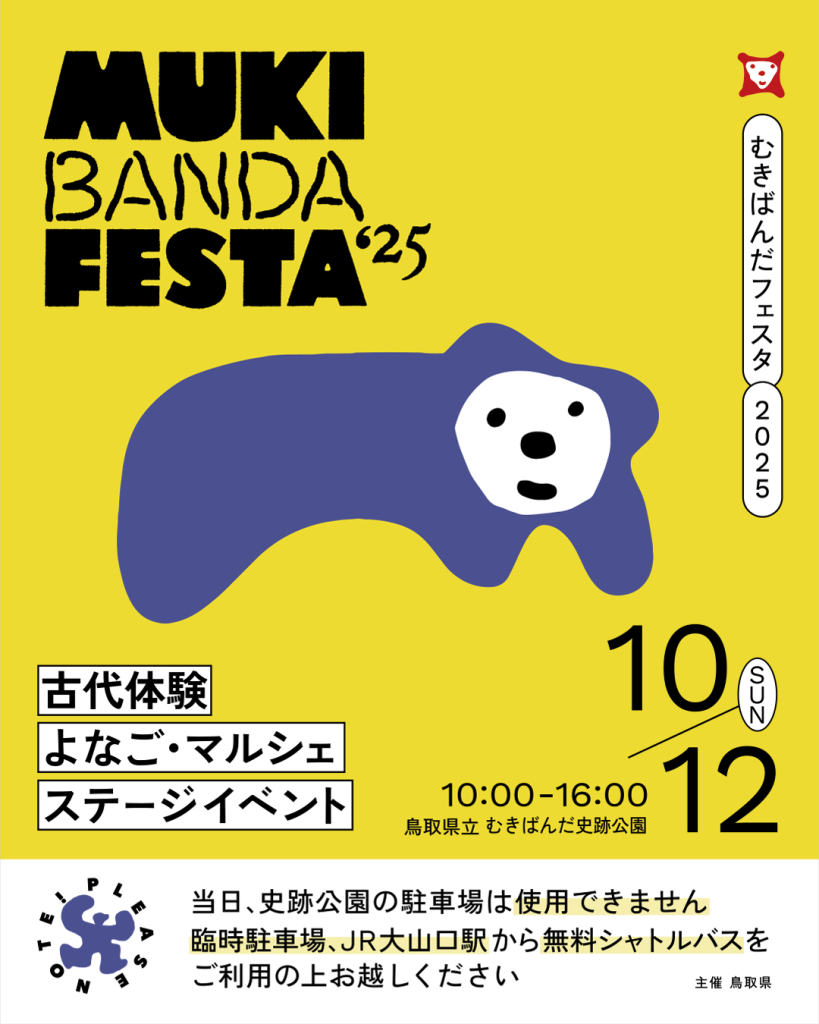 【米子・境港周辺】10/11(土)～13(月・祝)のイベントまとめ。マグロ解体ショーに「むきばんだフェスタ」など