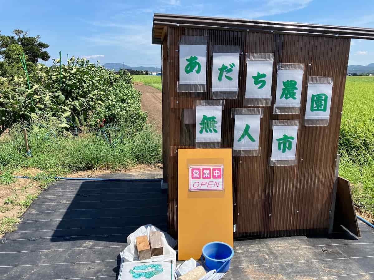 出雲市にある無人販売所『あだち農園』の外観