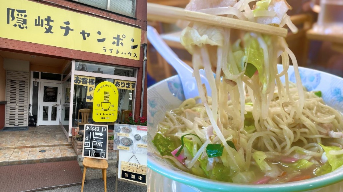 鳥取県米子市にオープンした『隠岐ちゃんぽんライトハウス』のイメージ