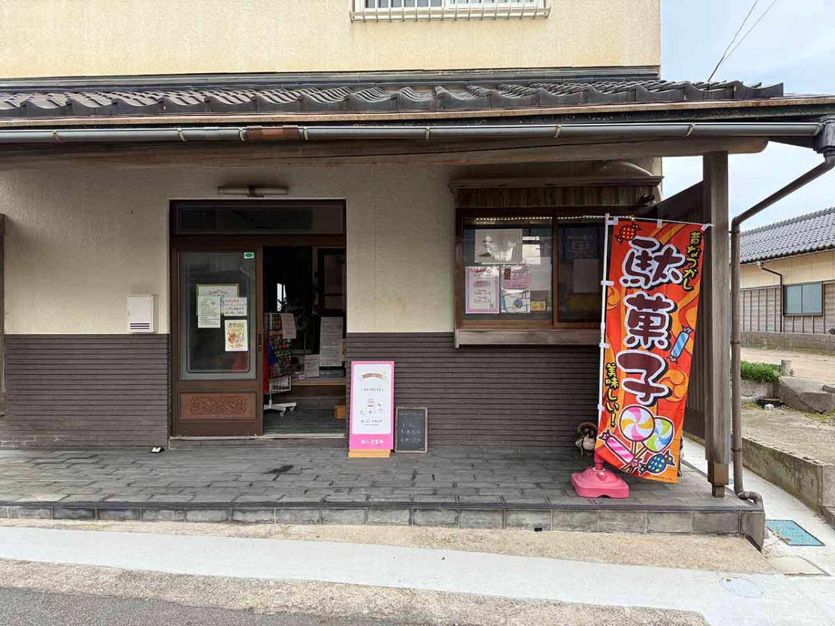 鳥取県東伯郡琴浦町の『ハイカラ駄菓子屋はっぴぃグランマ』の外観