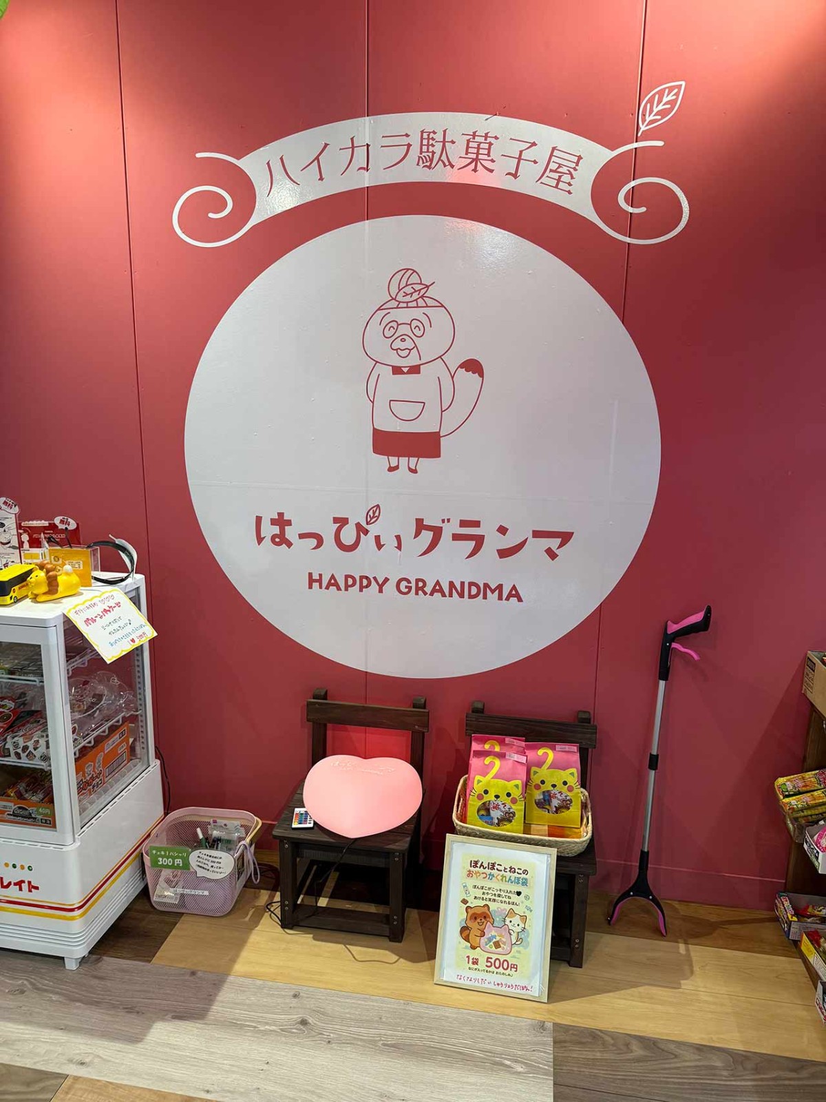鳥取県東伯郡琴浦町の『ハイカラ駄菓子屋はっぴぃグランマ』のフォトスポット