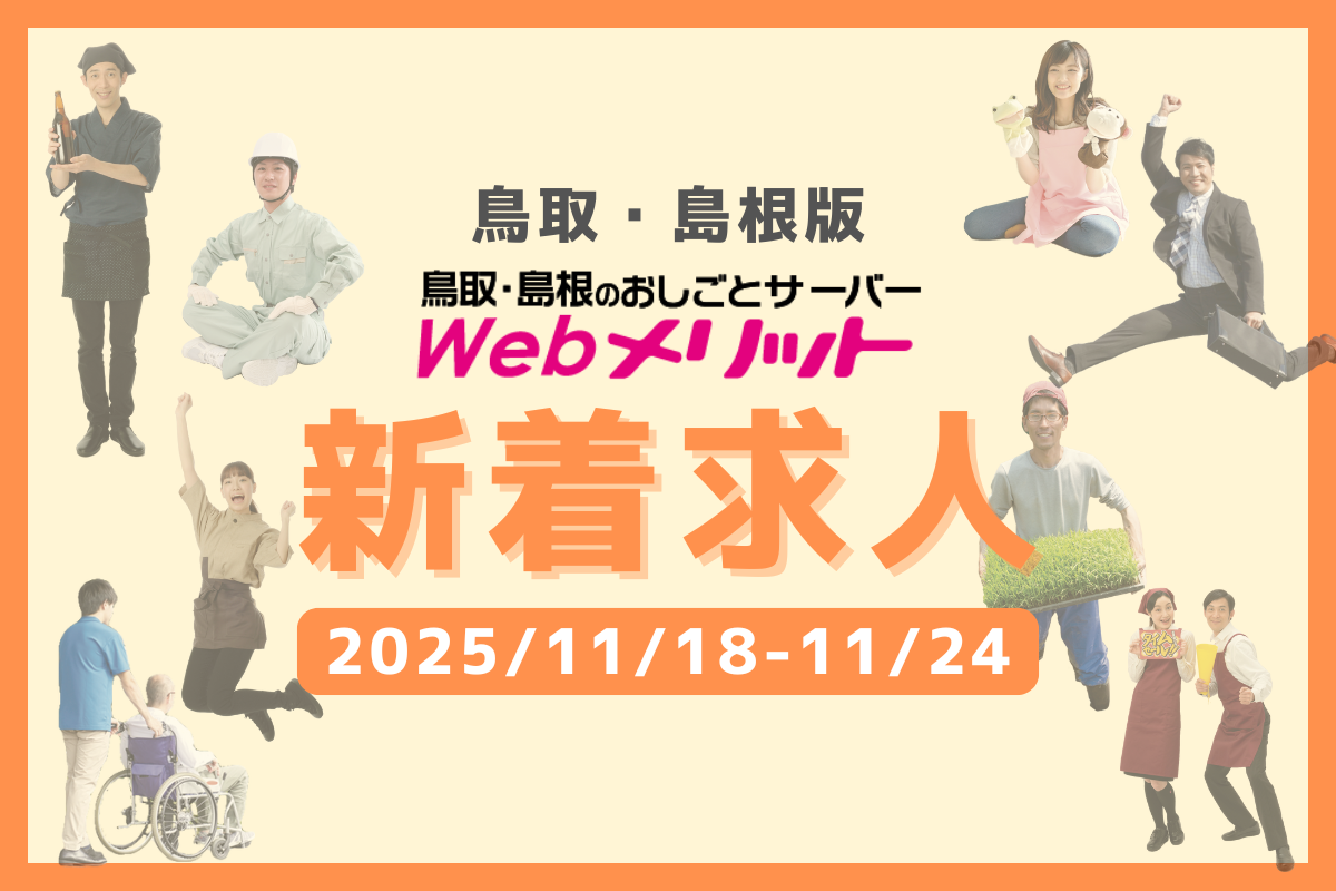 新着求人まとめのバナー画像