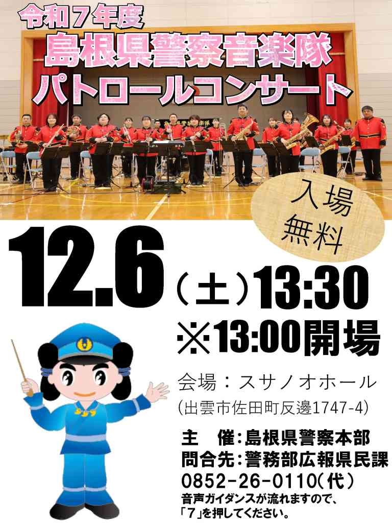 島根県出雲市のイベント「冬の企画展関連イベント ｢宍道湖岸の自然であそぼう｣」のチラシ