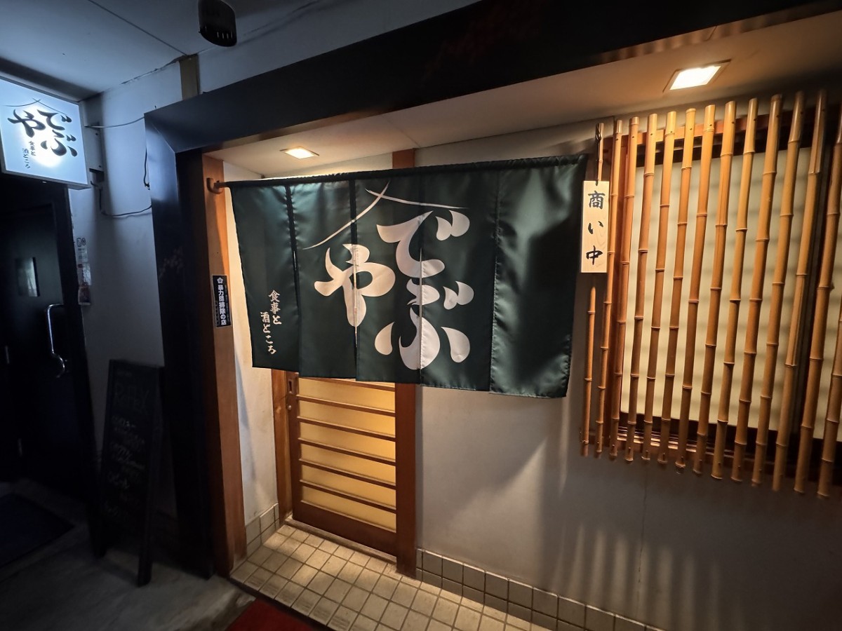 島根県松江市にオープンした『食事と酒どころ でぶや』のイメージ