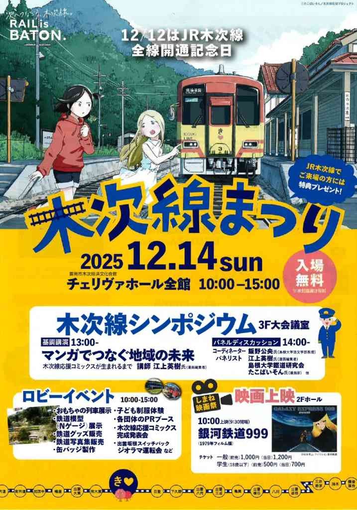 島根県雲南市のイベント「木次線まつり＆しまね映画祭」のチラシ