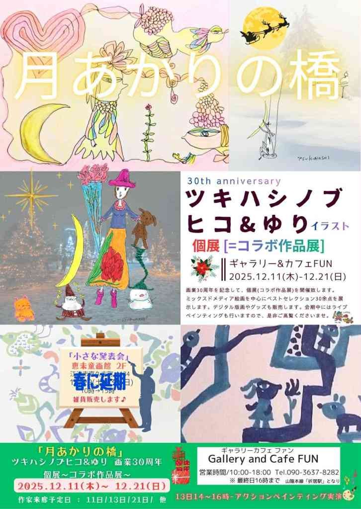島根県浜田市のイベント「月あかりの橋」のチラシ