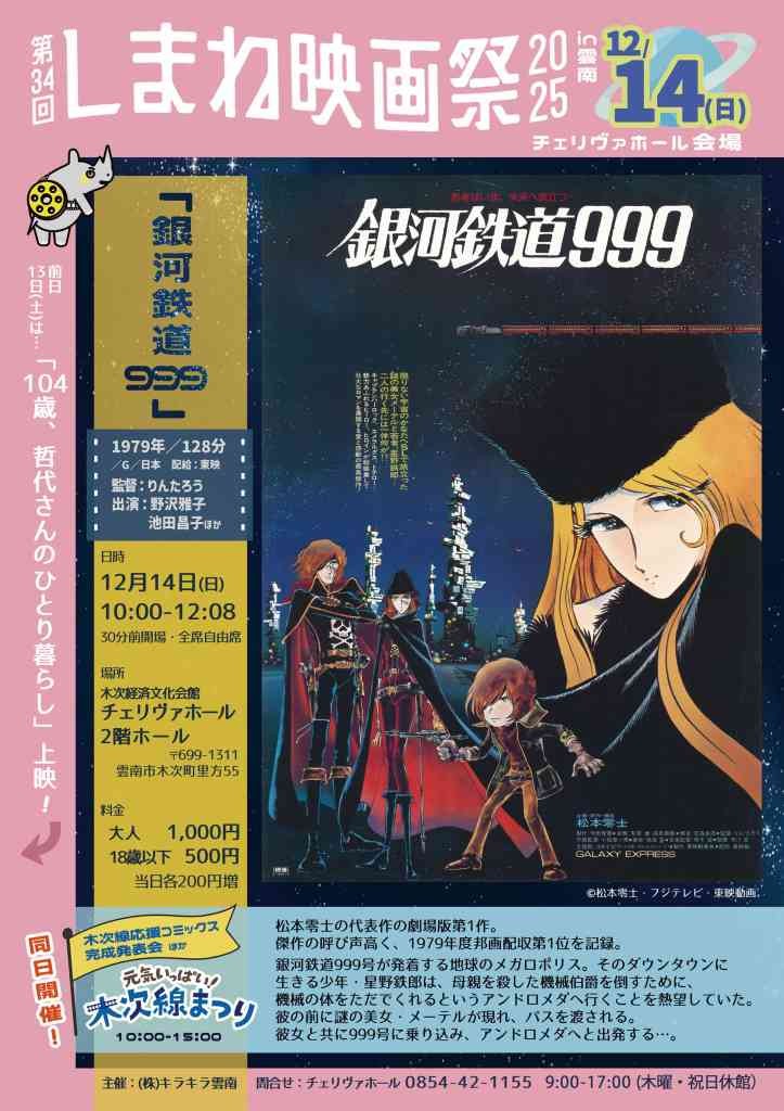 島根県雲南市のイベント「第34回しまね映画祭in雲南」のチラシ