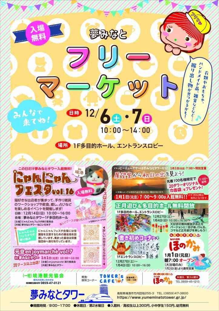 鳥取境港市のイベント「正月遊び、多目的ホール無料開放、書き初めコーナー」のチラシ