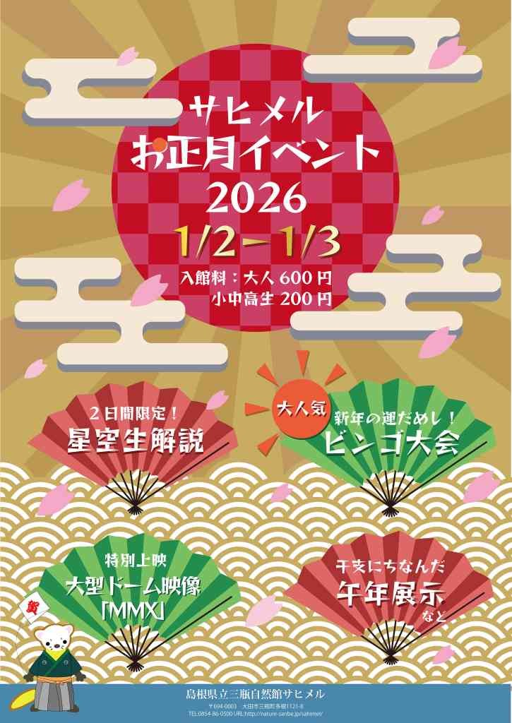 島根県大田市のイベント「お正月イベント」のチラシ