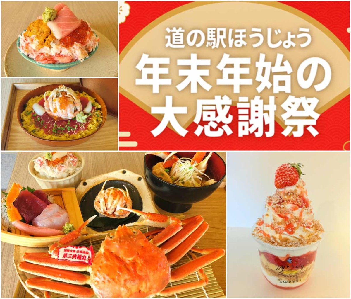 道の駅ほうじょうのグルメサンプル