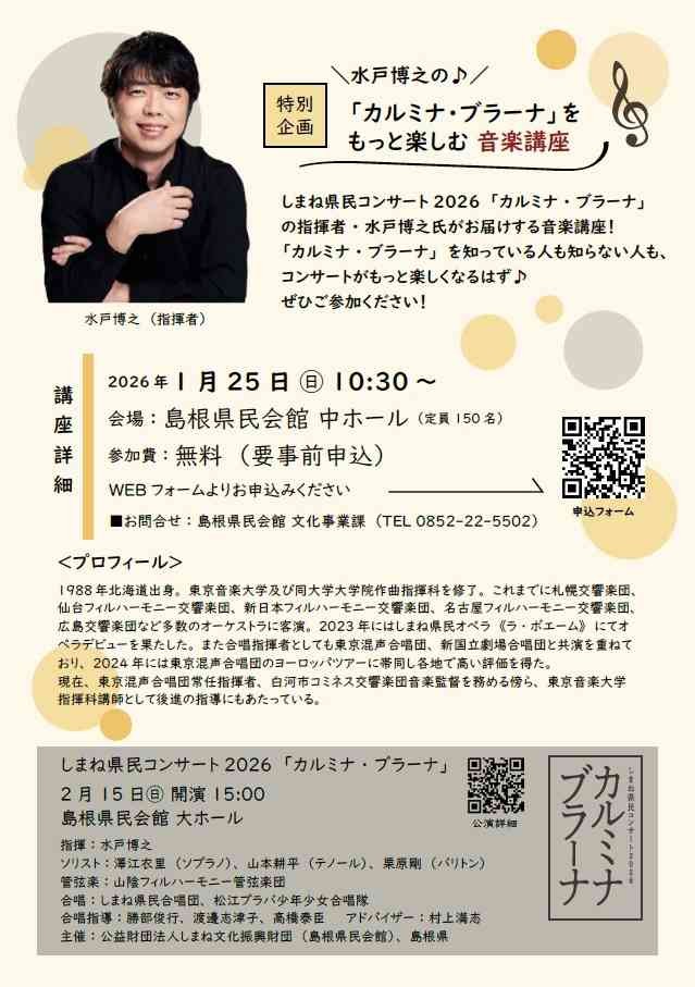 島根県松江市のイベント「【要予約】「カルミナ・ブラーナ」をもっと楽しむ 音楽講座」のイメージ