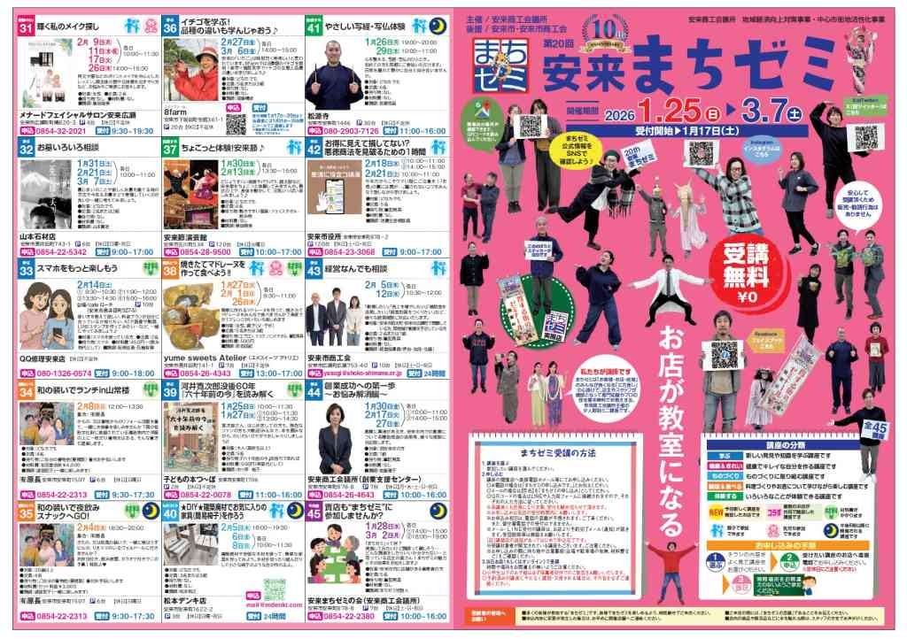 島根県安来市のイベント「【要予約】第20回安来まちゼミ」のチラシ