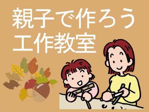 島根県大田市のイベント「【要予約】親子で作ろう工作教室「フワフワボール」」のチラシ