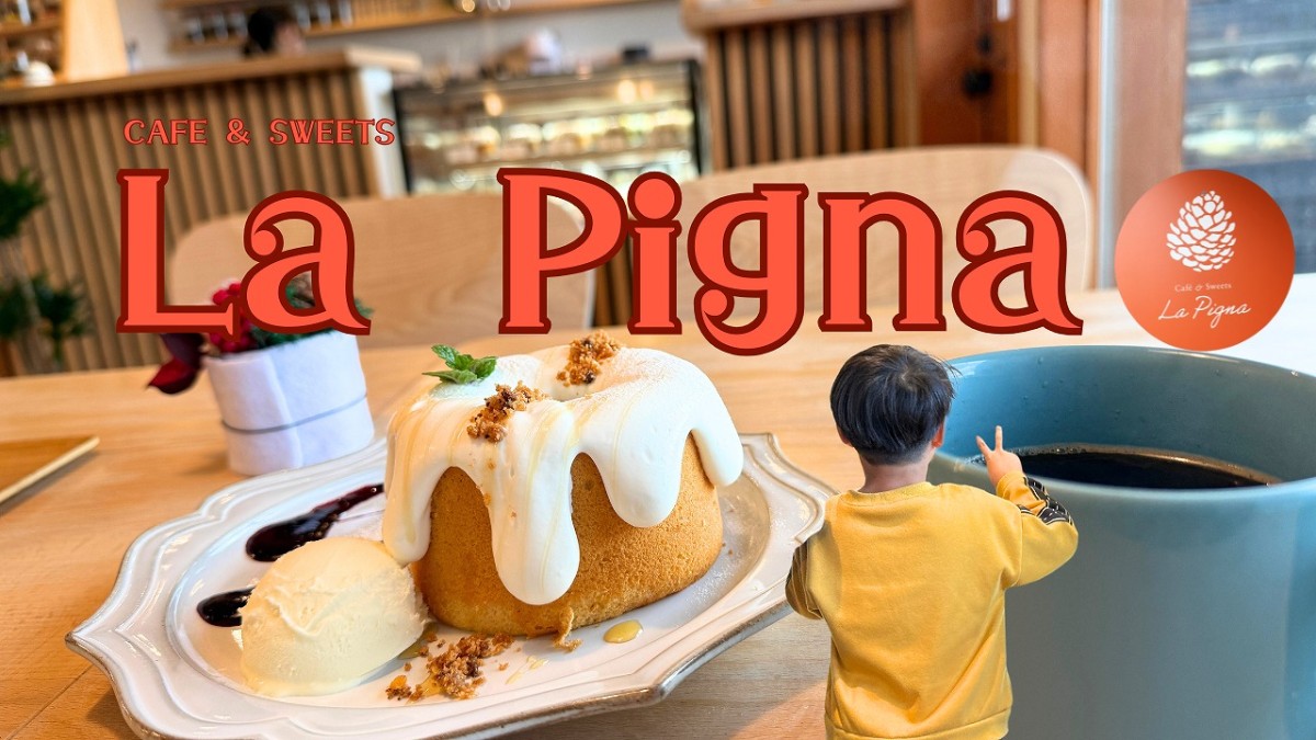 大田市の『a Pigna（ラ・ピーニャ）』のイメージ