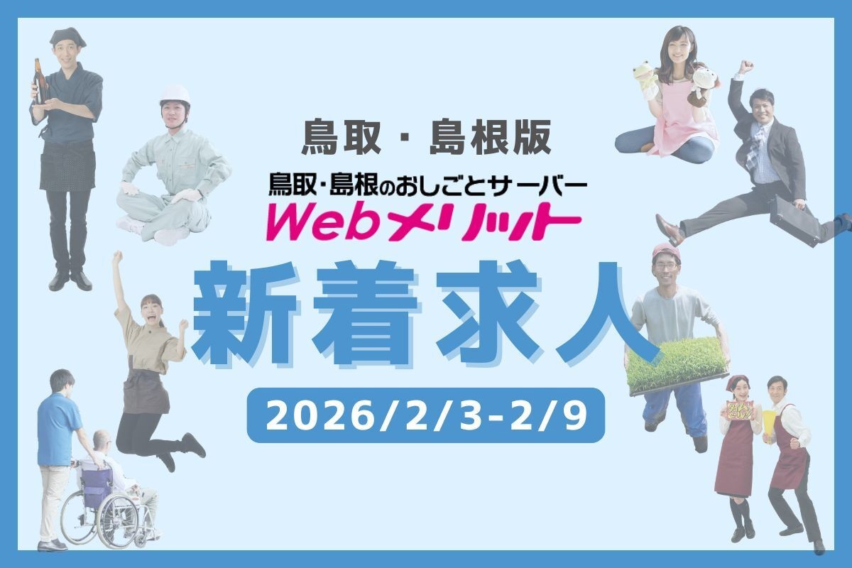 新着求人のバナー画像