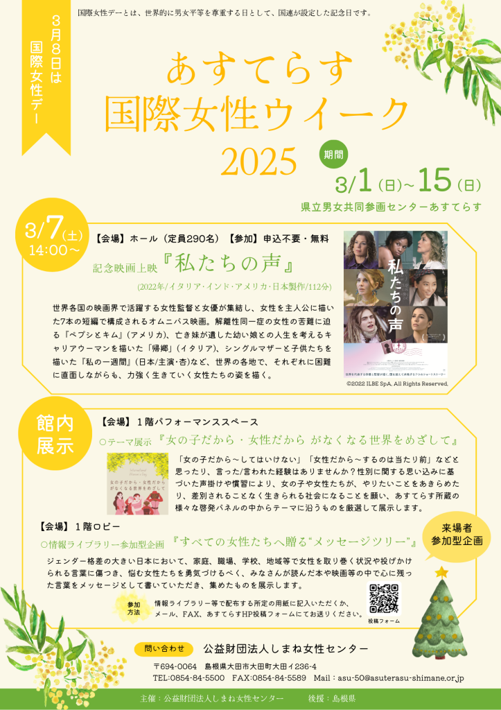 島根県大田市のイベント「あすてらす国際女性ウイーク」のチラシ