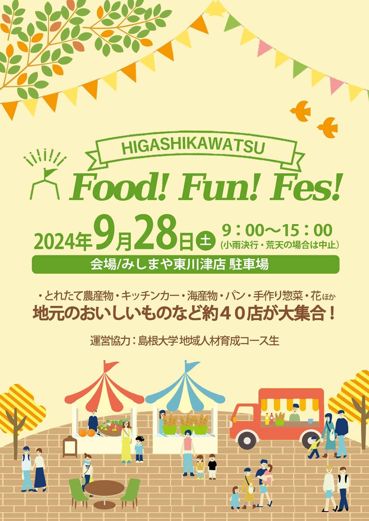 島根県松江市『みしまや東川津店』で開催されるイベント「Food！Fan！Fes！」のチラシ