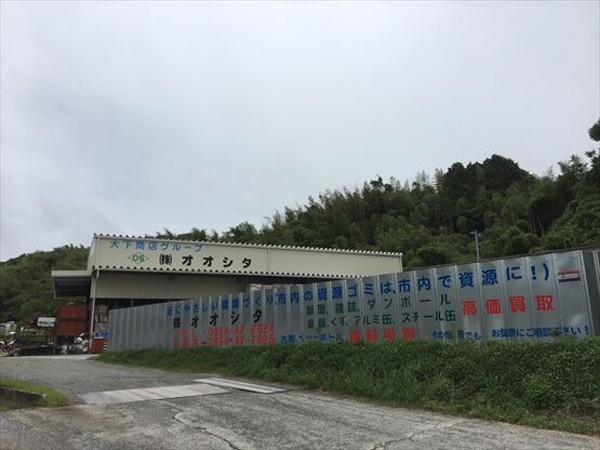 株式会社オオシタの求人募集用の画像